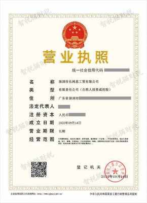 深圳市長鴻思工貿(mào)代辦 一站式專業(yè)公司注冊(cè)與日用雜品銷售解決方案